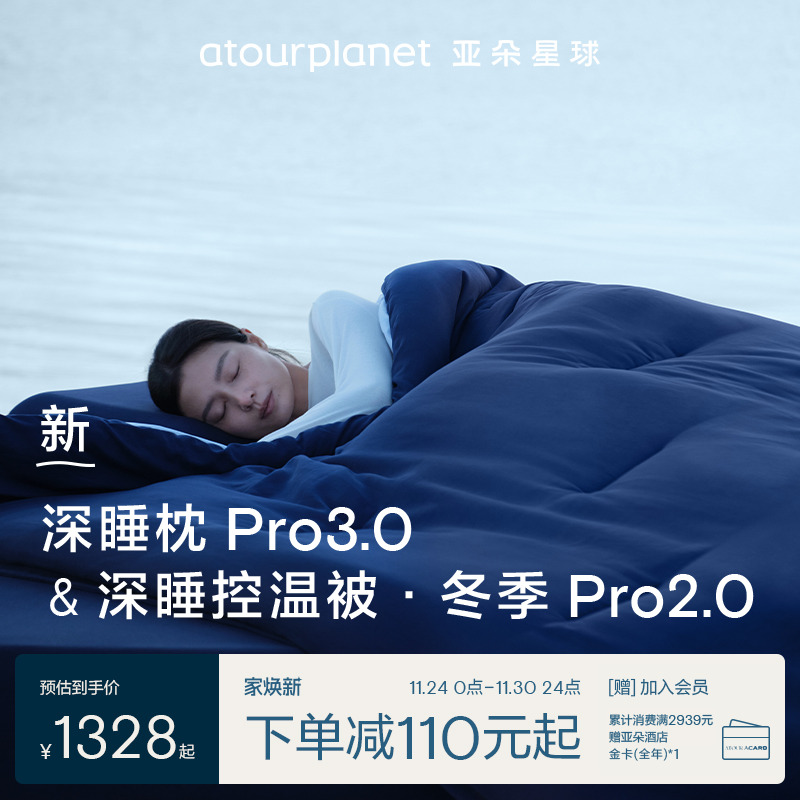 亚朵星球深睡被Pro2冬季冬被深睡枕Pro3组合2025新款被子被芯加厚