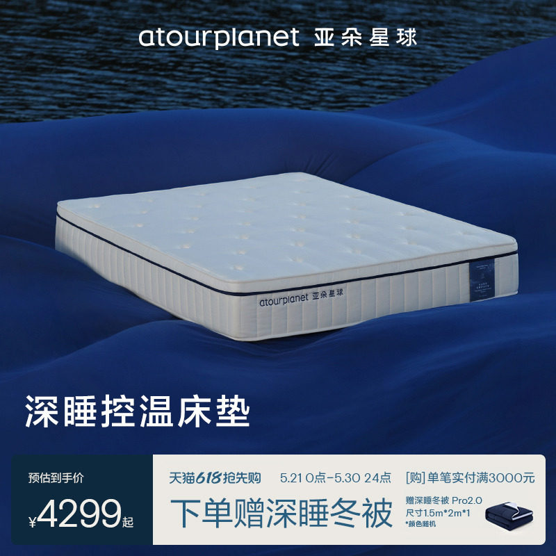 亚朵星球深睡控温床垫护脊软硬适中人体工学支撑独立袋装弹簧卧室