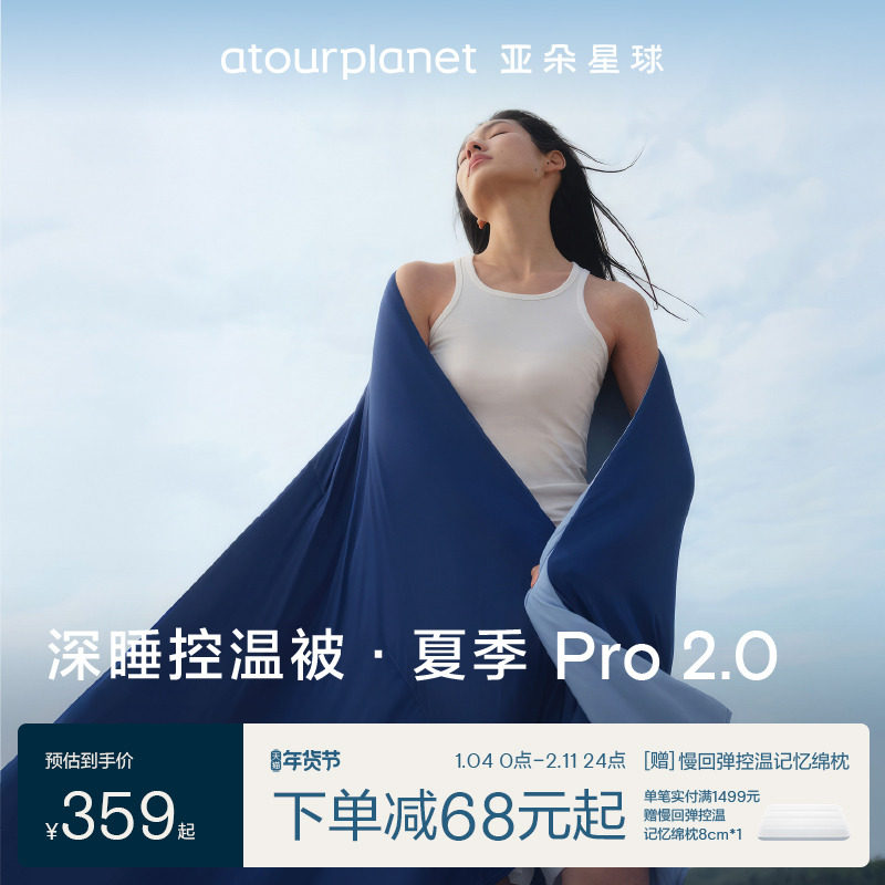 亚朵星球夏季深睡被Pro2夏凉被2025新款可机洗空调被夏被子被芯