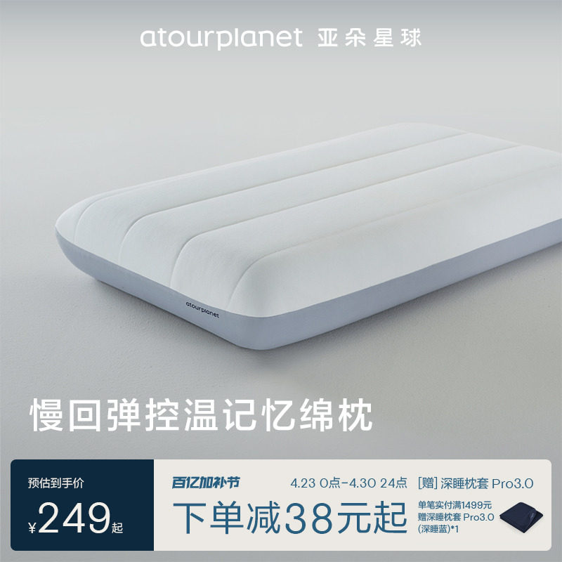 亚朵星球深睡枕记忆棉护颈枕头护颈椎枕头四季成人男女通用枕芯