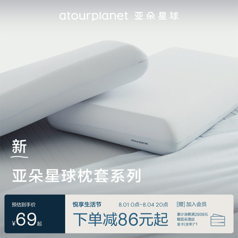 亚朵星球凉感枕套纯色全棉枕头套纯棉枕芯套成人单个一对装