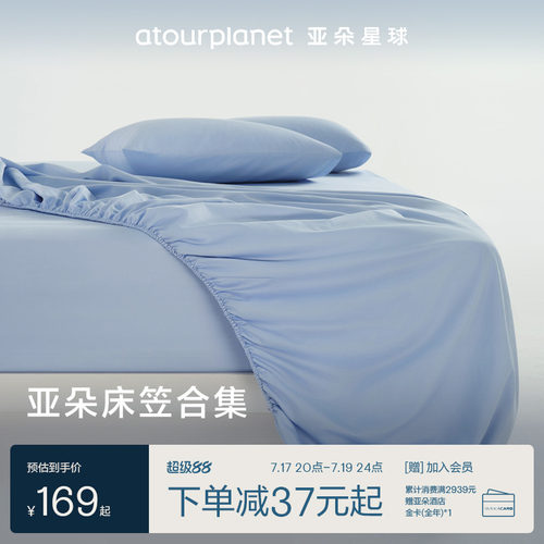 亚朵星球纯色全棉磨毛床笠透气
