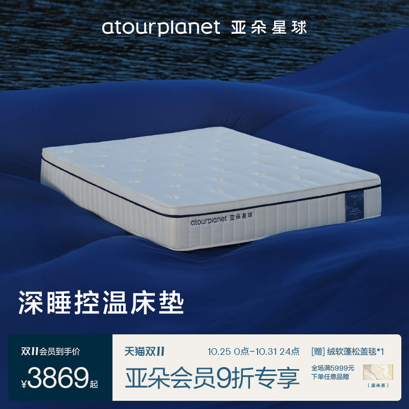亚朵星球深睡控温床垫护脊软硬适中人体工学支撑独立袋装弹簧卧室