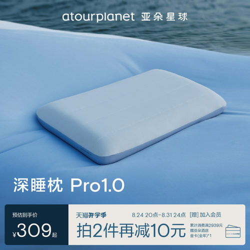 亚朵星球深睡枕pro双层枕芯支撑