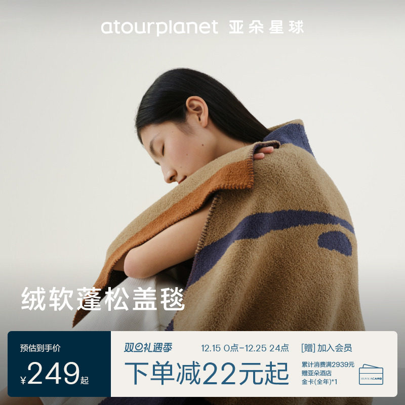 亚朵星球牛奶绒盖毯加厚午睡办公室披肩秋冬四季毛毯圣诞送礼礼物