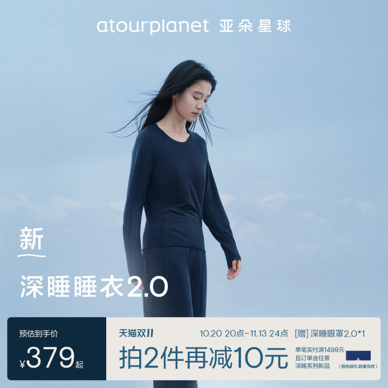 亚朵星球深睡睡衣2.0睡裤家居服套装带胸垫女款真丝2026新款礼物