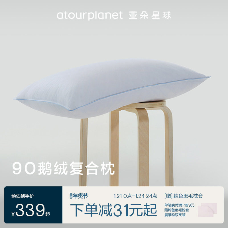 亚朵星球酒店白鹅绒枕五星级酒店枕枕芯成人睡觉羽绒枕头亲肤送礼,床上用品,枕头/枕芯,淘宝优惠券,粉丝福利购,淘宝优惠卷