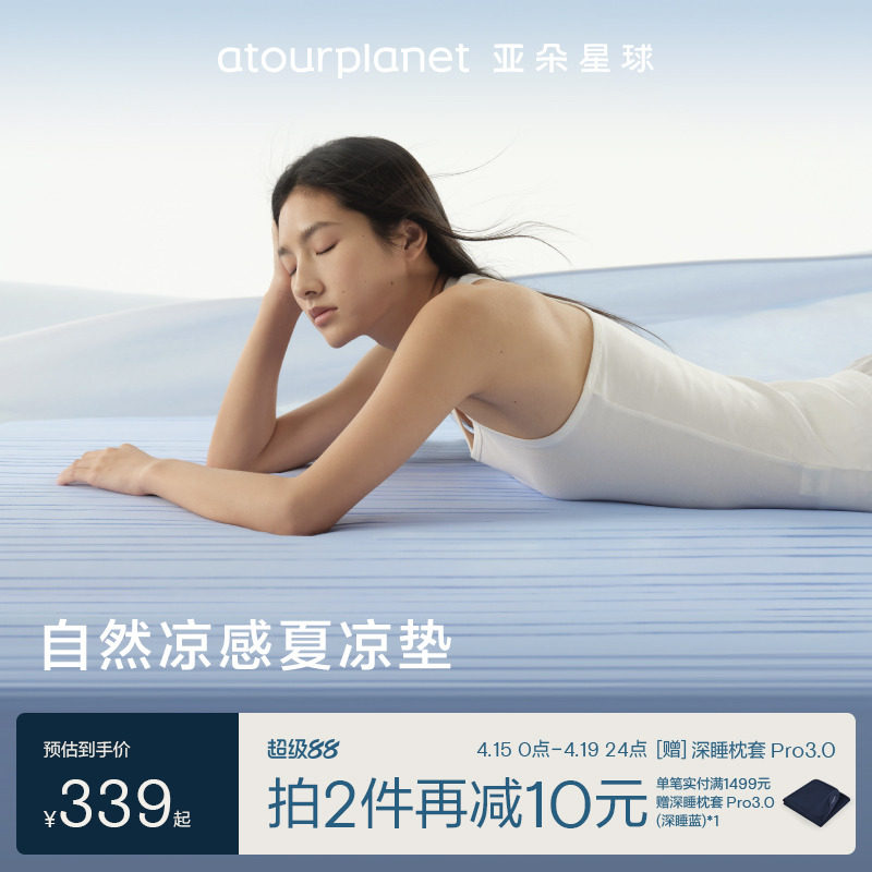 亚朵星球冰丝凉席子夏凉垫母婴级A类床笠罩软席透气夏季床单夏天