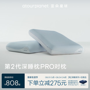 亚朵星球深睡枕PRO记忆棉成人家用男女护颈枕头套和枕头芯一对