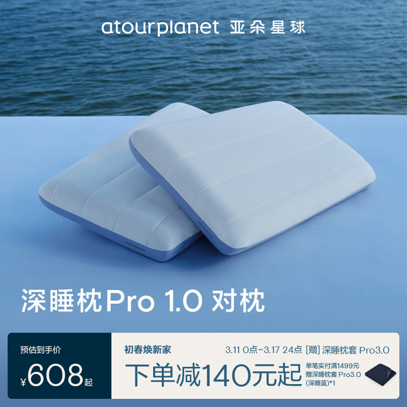 亚朵星球深睡枕PRO记忆棉成人家用护颈枕头套和枕头芯一对送长辈