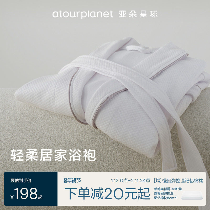 亚朵星球浴袍男女成人睡袍睡衣吸水浴巾式浴衣情侣款,居家布艺,浴裙/浴袍/浴衣,淘宝优惠券,粉丝福利购,淘宝优惠卷