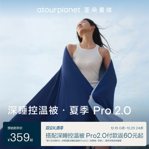亚朵星球夏季深睡被Pro2夏凉被2025新款可机洗空调被夏被子被芯