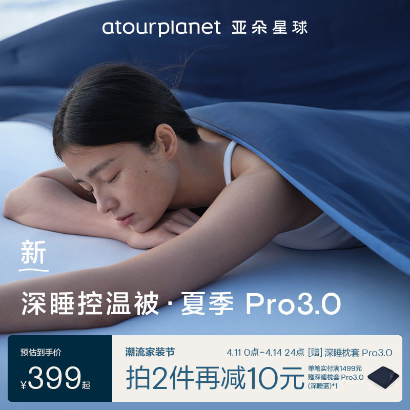 亞朵星球夏季深睡被Pro3夏被2026新款可機洗空調薄被夏涼被子被芯