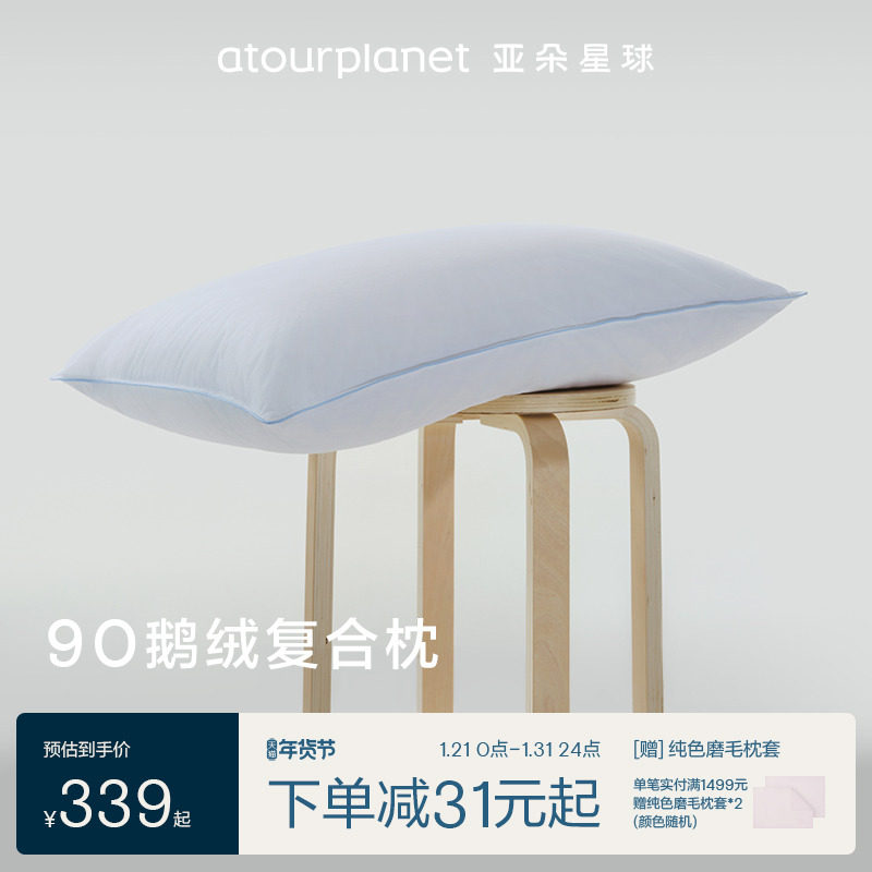 亚朵星球酒店白鹅绒枕五星级酒店枕枕芯成人睡觉羽绒枕头亲肤送礼,床上用品,枕头/枕芯,淘宝优惠券,粉丝福利购,淘宝优惠卷