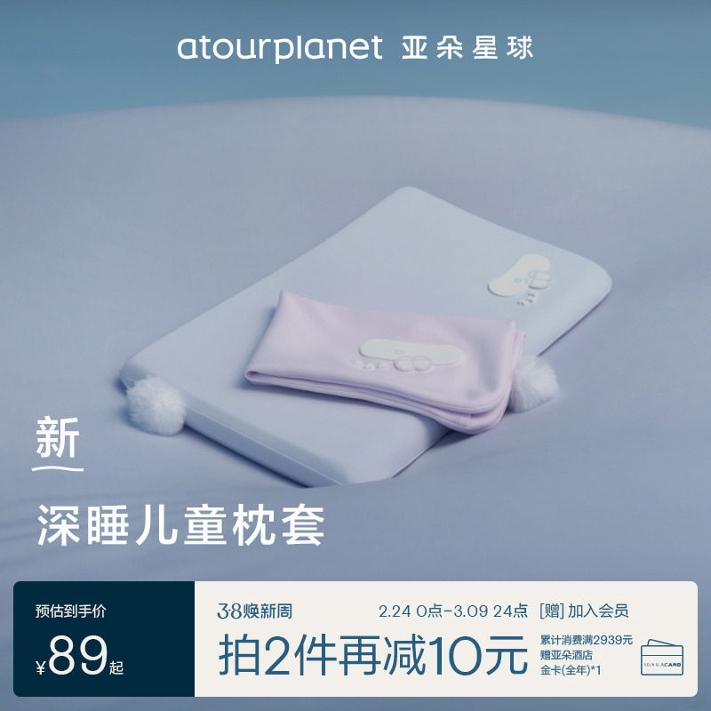 亚朵星球深睡儿童专用枕套2025新款亲肤透气不闷汗枕头套裸棉枕套