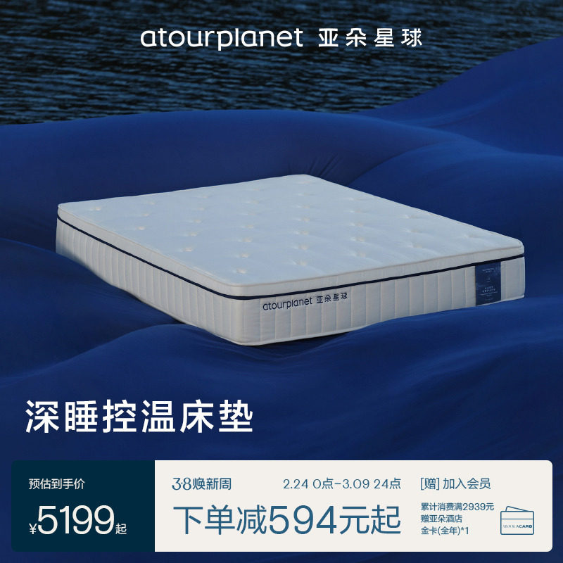 亚朵星球深睡控温床垫护脊软硬适中人体工学支撑独立袋装弹簧卧室