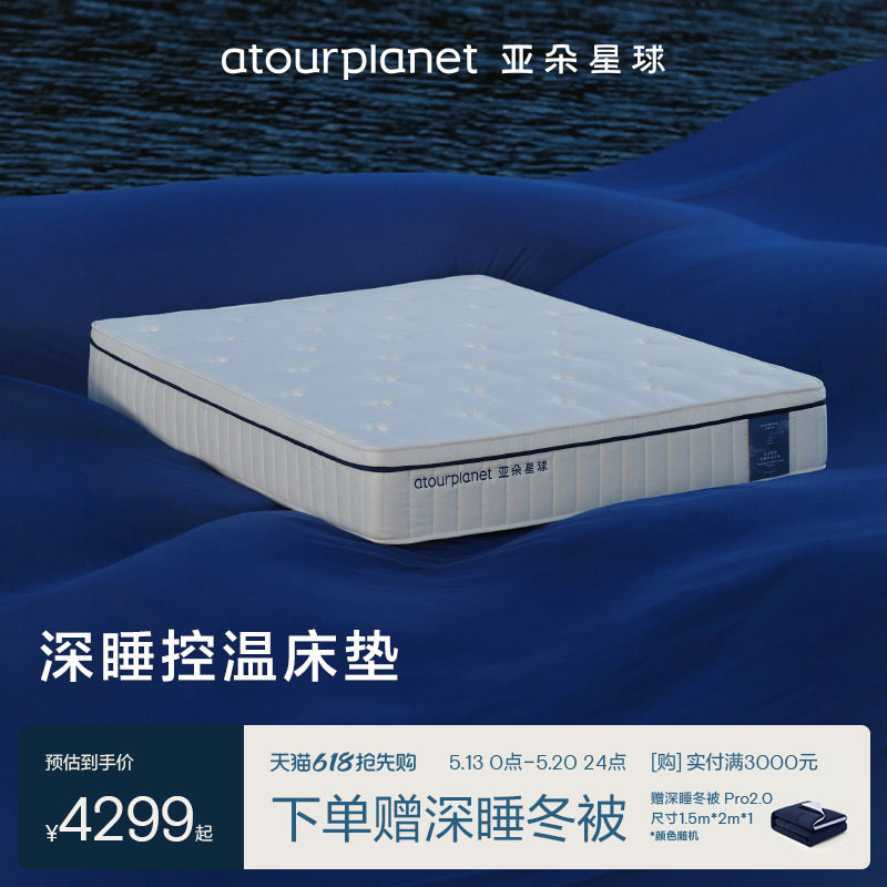 亚朵星球深睡控温床垫护脊软硬适中人体工学支撑独立袋装弹簧卧室