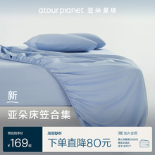 亚朵星球纯色全棉纯棉磨毛床笠母婴级面料冬季透气床笠罩床单合集