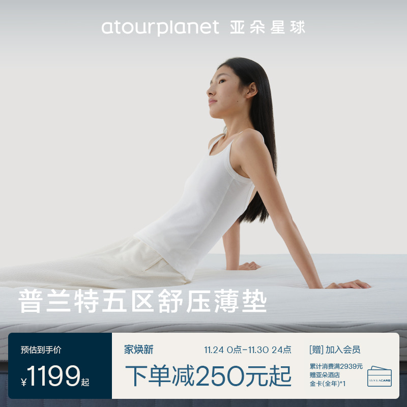 亚朵星球五区舒压垫可折叠护脊舒适薄垫床垫软垫子家用宿舍榻榻米