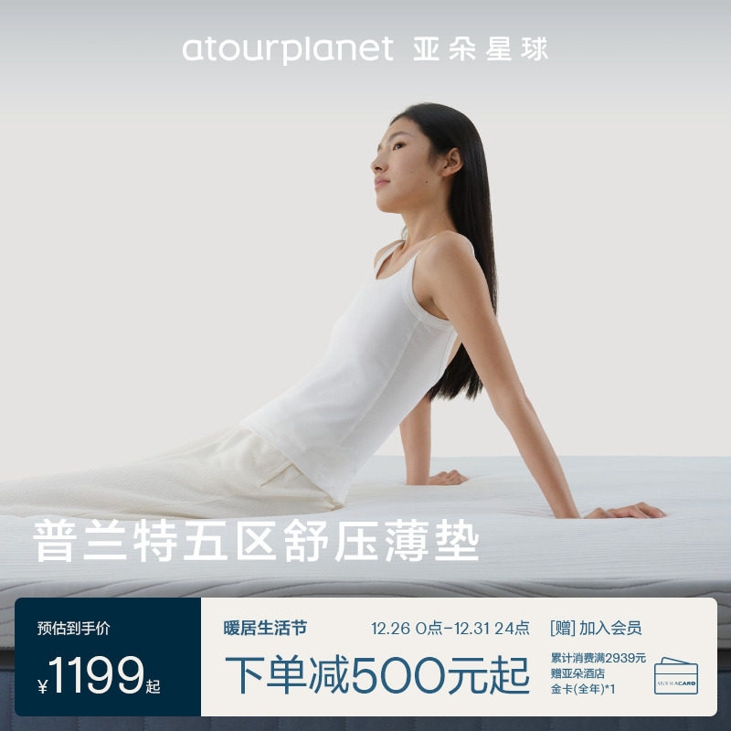 亚朵星球五区舒压垫可折叠护脊舒适薄垫床垫软垫子家用宿舍榻榻米