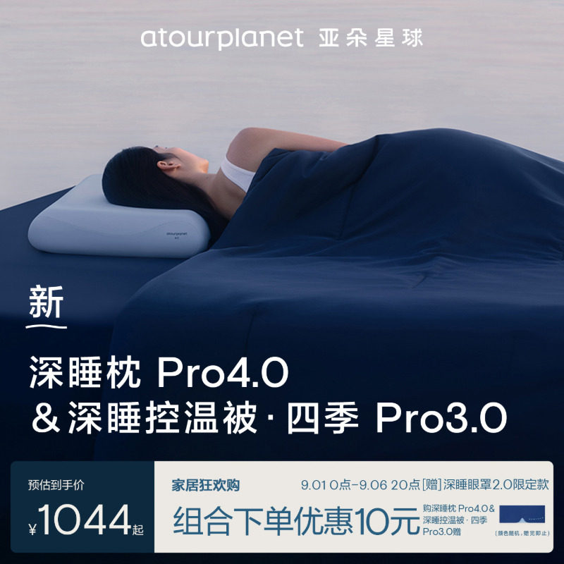 亚朵星球深睡安稳枕被组合四季款图片