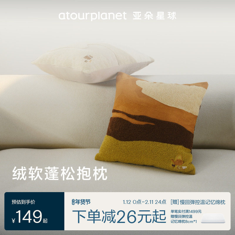 亚朵星球绒绒奶油抱枕靠枕牛奶绒沙发床上靠垫女生学生儿童抱枕