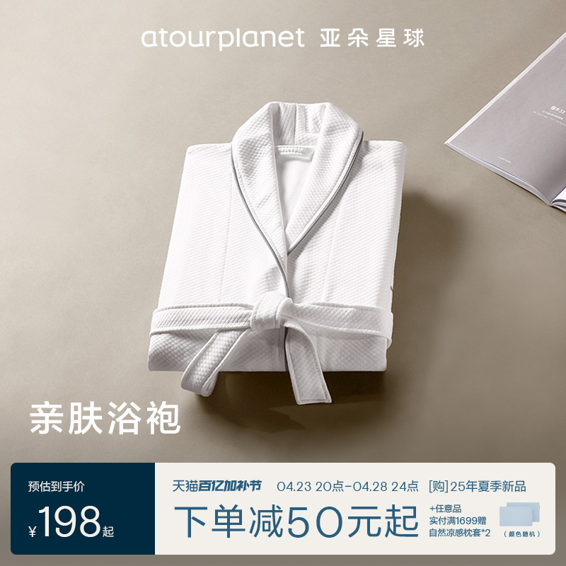 亚朵星球浴袍男女成人睡袍睡衣吸水速干浴巾式浴衣情侣款