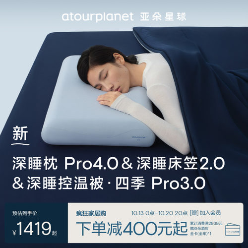 亚朵星球深睡组合床笠四季被枕头