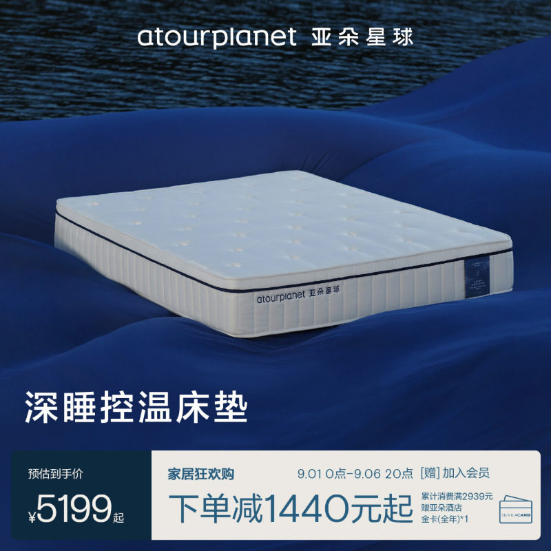 亚朵星球深睡控温床垫图片