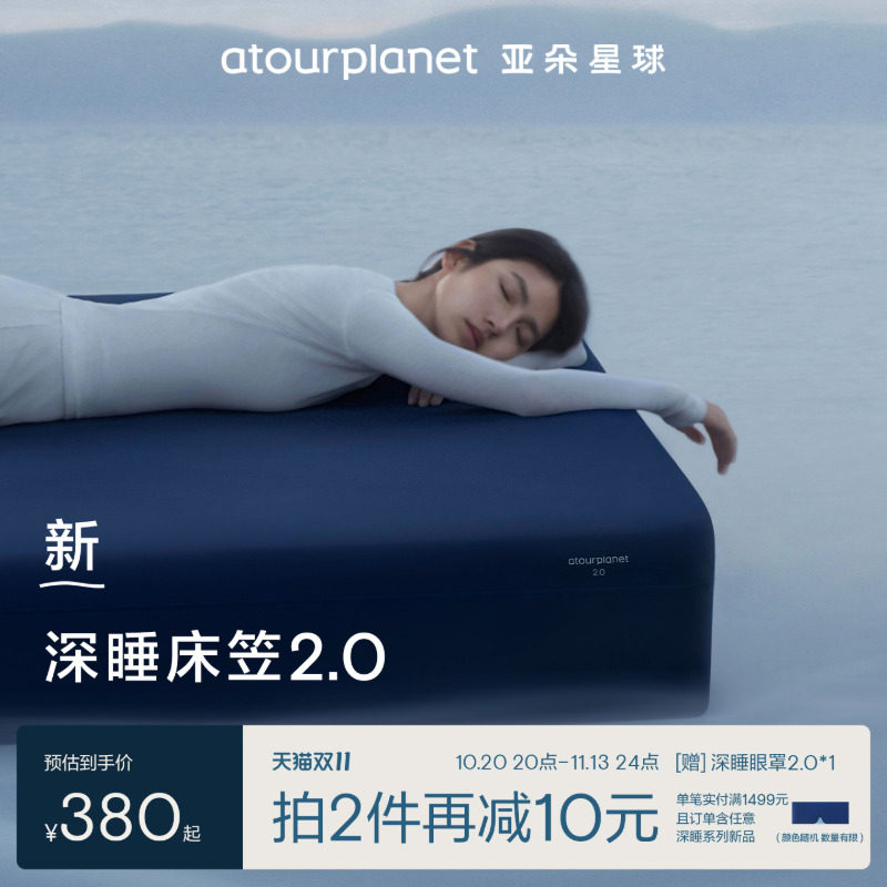 亚朵星球深睡床笠2.0床单床垫保护罩四季通用床垫套透气2026新款