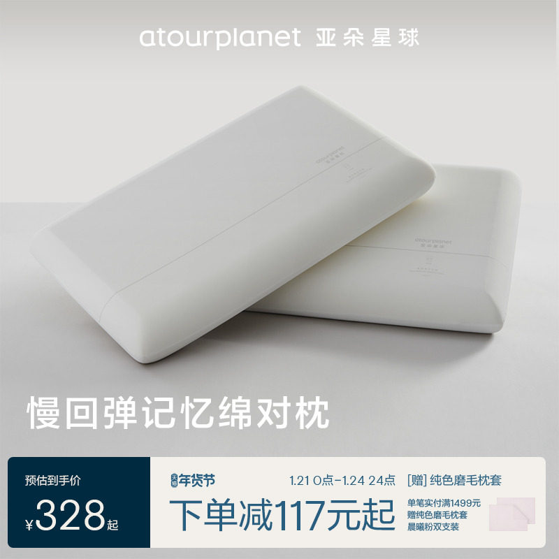 亚朵星球酒店枕头记忆棉成人家用护颈椎对枕头芯睡觉专用一对送礼,床上用品,枕头/枕芯,淘宝优惠券,粉丝福利购,淘宝优惠卷