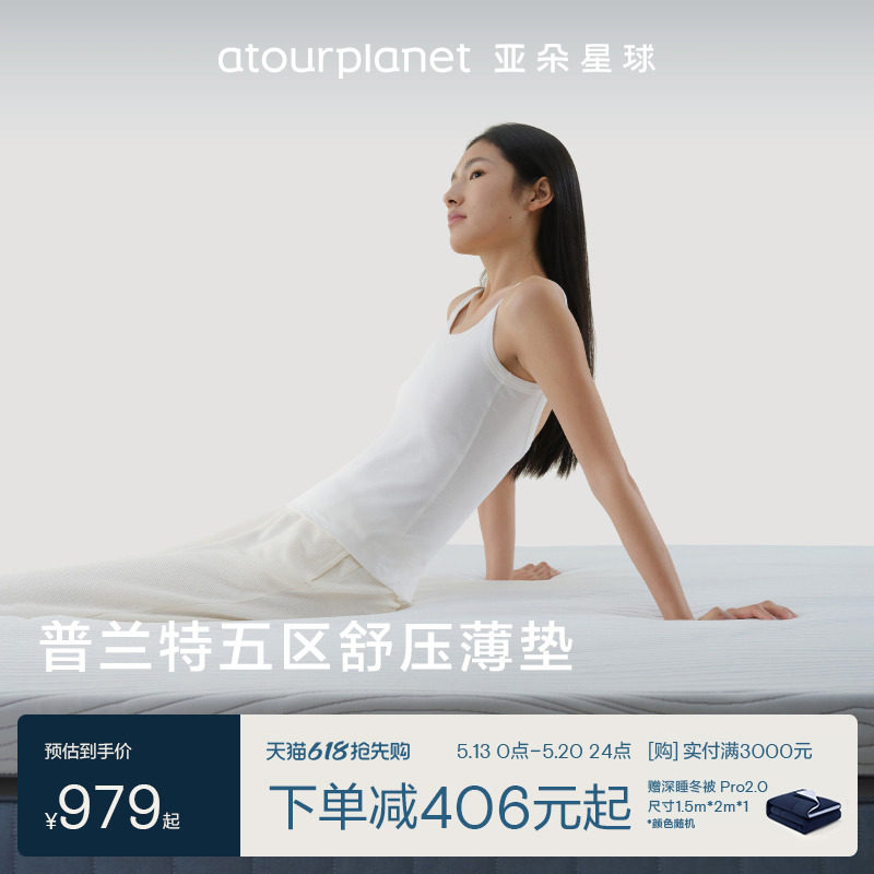 亚朵星球五区舒压垫可折叠护脊舒适薄垫床垫软垫子家用宿舍榻榻米