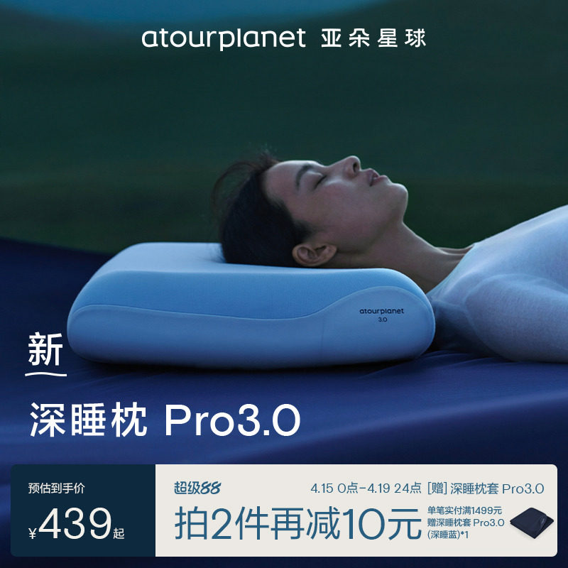 亞朵星球深睡枕Pro3枕頭護(hù)頸椎助睡眠側(cè)睡記憶棉枕芯枕頭套送禮物