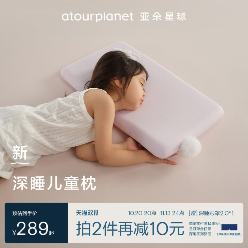 亚朵星球深睡儿童枕3岁以上宝宝专用记忆棉枕头送礼佳选