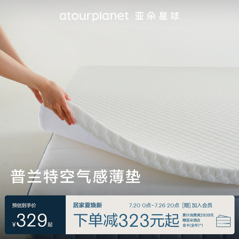 亚朵星球学生宿舍床垫记忆棉薄款软床垫褥子薄垫子单人榻榻米租房