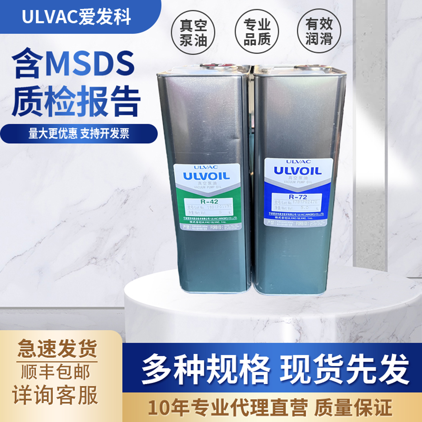 ULVAC爱发科真空泵油R-2R-4272