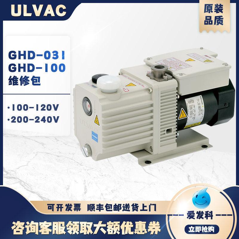 ULVAC爱发科GHD-031/100真空泵