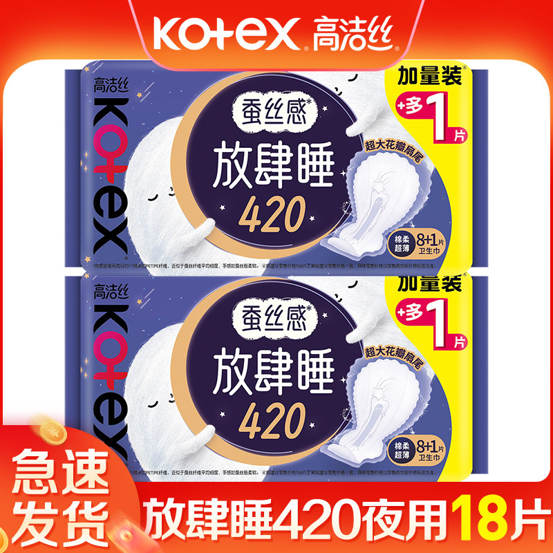 高洁丝卫生巾放肆睡420夜用图片