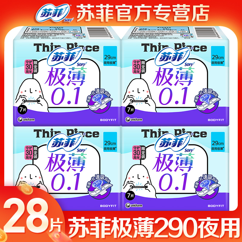 苏菲卫生巾女 极薄夜用290弹力贴身姨妈巾整箱批品牌正品旗舰官网