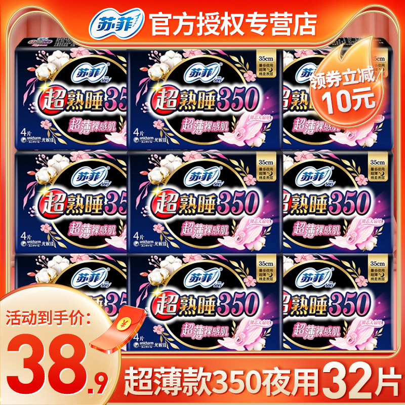 苏菲卫生巾超薄350夜用超长姨妈巾整箱组合装旗舰店官网品牌正品