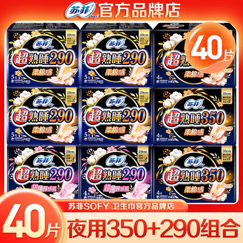 苏菲卫生巾夜用290+350组合装棉柔姨妈巾整箱旗舰店官网品牌正品
