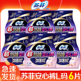 苏菲超熟睡安心裤拉拉睡裤型卫生巾全产妇经期用姨妈女官方旗舰店