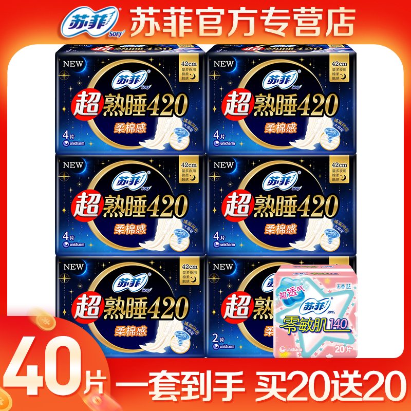 苏菲卫生巾超熟睡夜用420组合装姨妈巾棉柔整箱批 产妇后正品官网