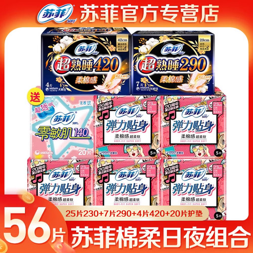 苏菲卫生巾日用+夜用56片组合装