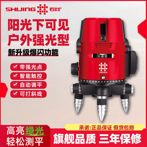 石井水平仪高精度强光细线激光红外12线2线3线5线贴墙贴地平水仪