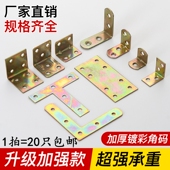 加厚镀彩角码 90支架T固定器直角层板连接片托型家具配件L度三角铁