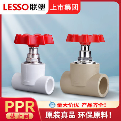联塑PPR截止阀水管配件4热熔水阀铜阀门闸阀管件6芯分阀升降式分