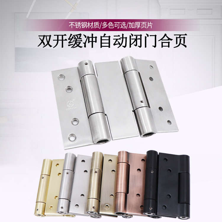 4寸液压缓冲双向合页开门古铜色不锈钢双向弹簧铰链自动关门