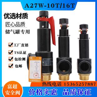 A27W 16T安全阀泄压阀储气罐256540DN15蒸汽锅炉503220 10T