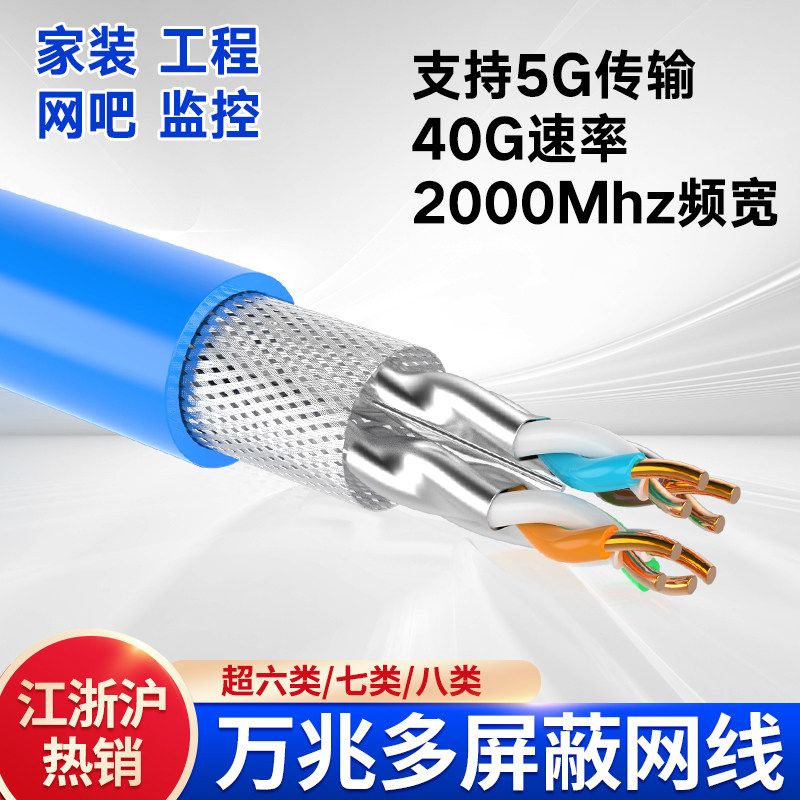 安普超6六类纯cat7A无氧网线铜屏蔽双兆万监控POE千兆家用七八类